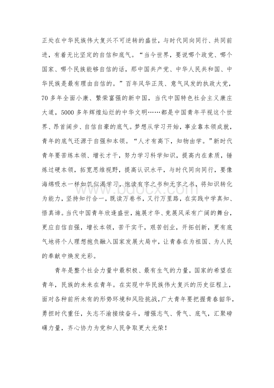 增强志气、骨气、底气绽放青春绚丽之花（专题材料10篇）.docx_第3页