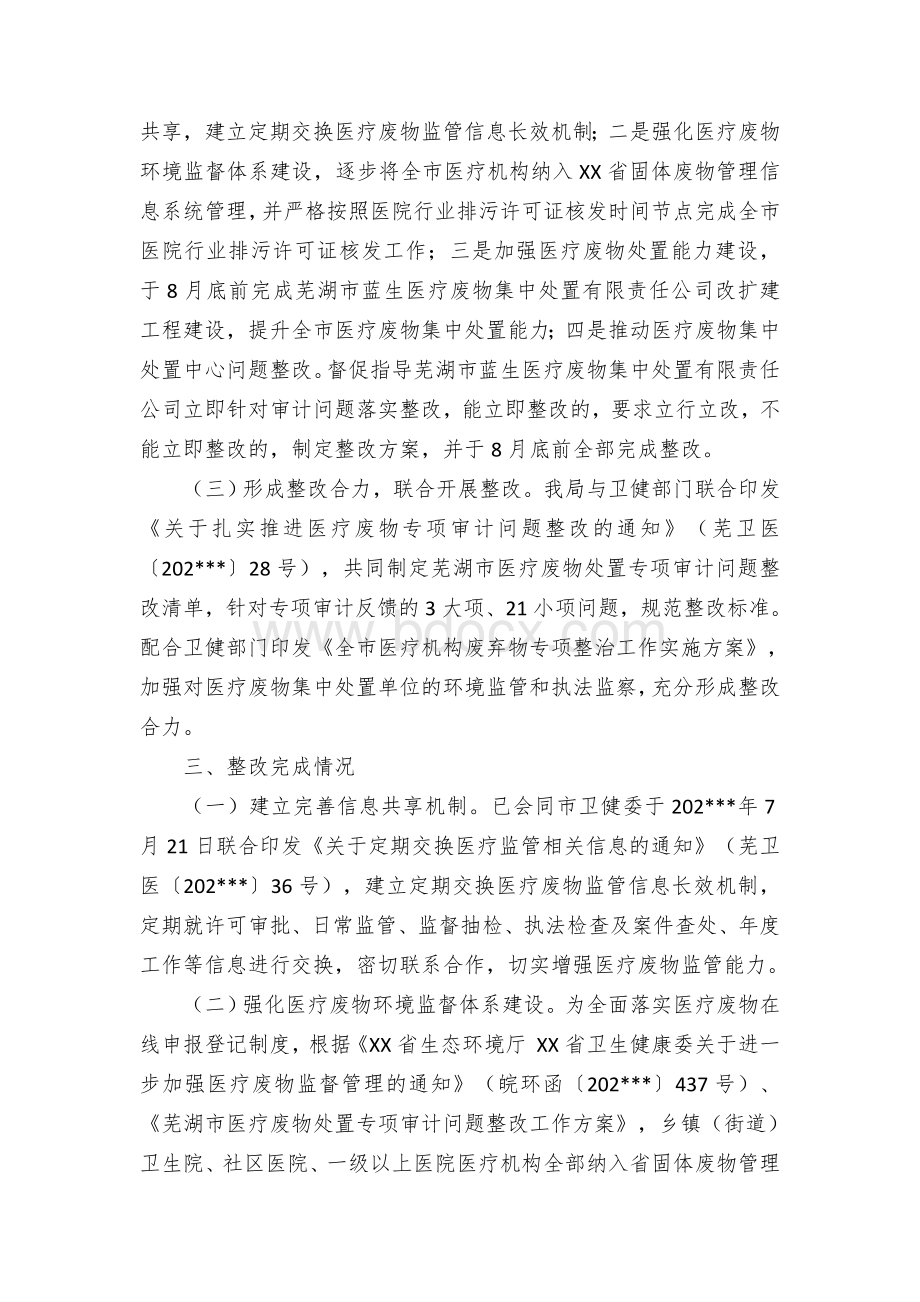 医疗废物处置专项审计反馈问题整改情况的报告.docx_第2页