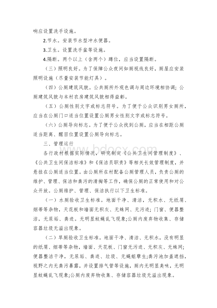 乡镇公共厕所建设实施方案.docx_第2页