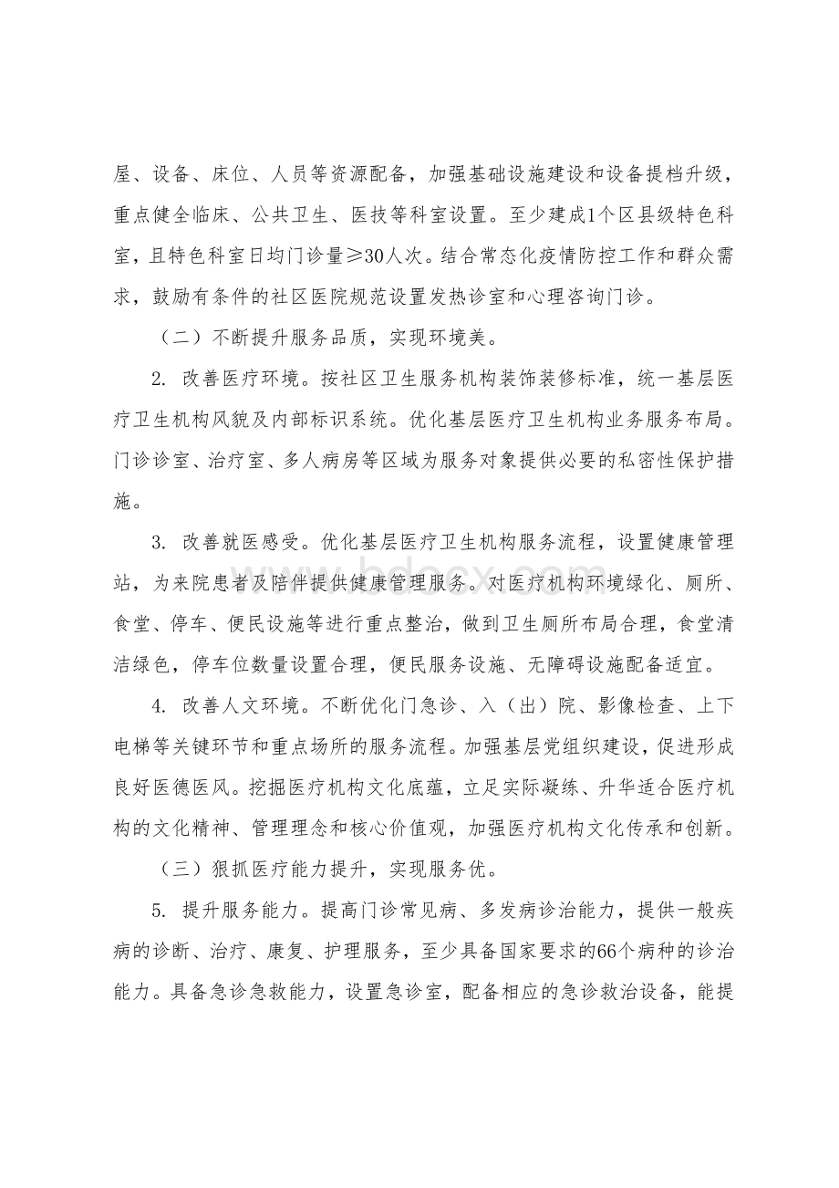 全面推进社区医院建设工作方案Word文档下载推荐.docx_第3页