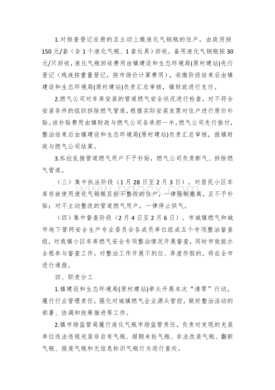 全镇春节前小区车库燃气安全专项整治“清零”行动工作方案Word格式文档下载.docx_第2页