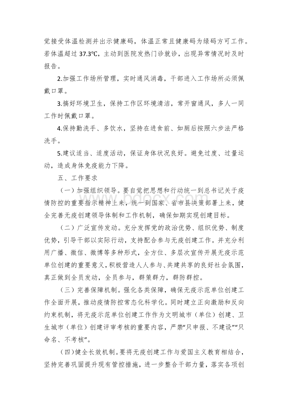 县商务局创建新冠肺炎疫情防控无疫示范单位工作实施方案Word文档格式.docx_第2页