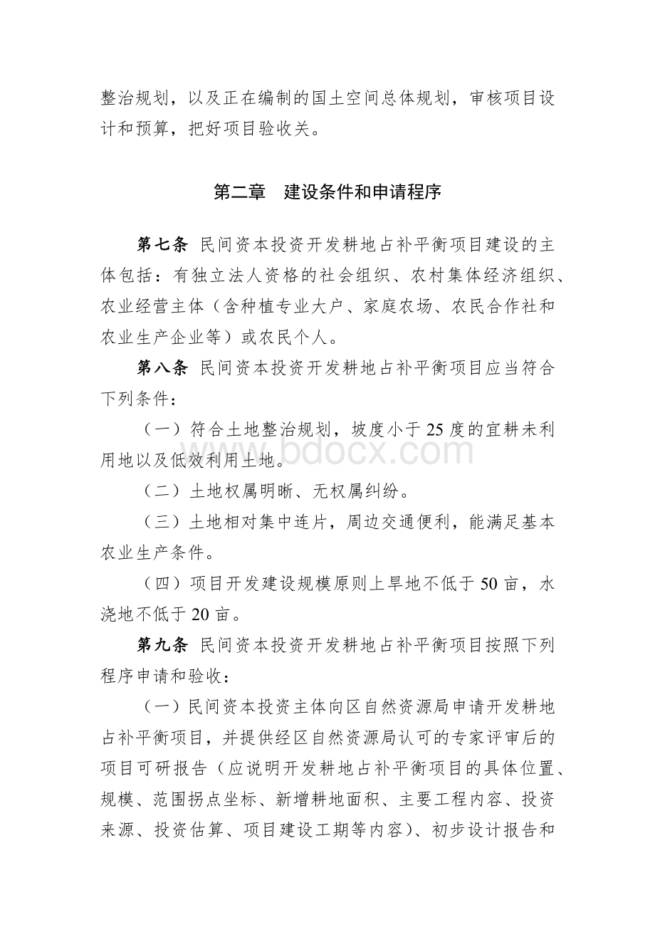 区鼓励民间资本投资实施耕地占补平衡补助办法Word文件下载.docx_第2页