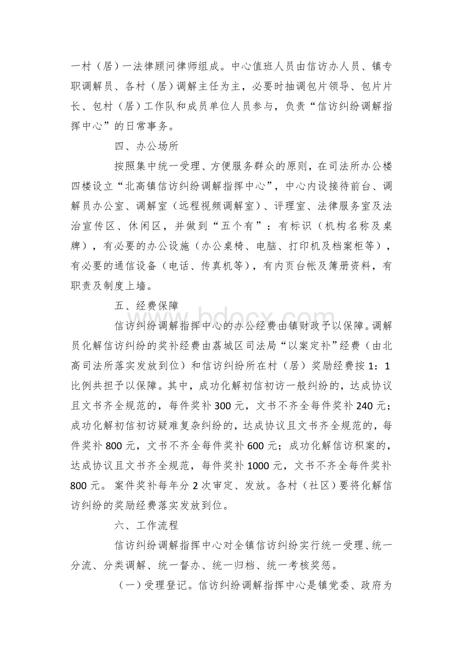 乡镇加强信访纠纷调处工作的实施方案文档格式.docx_第2页