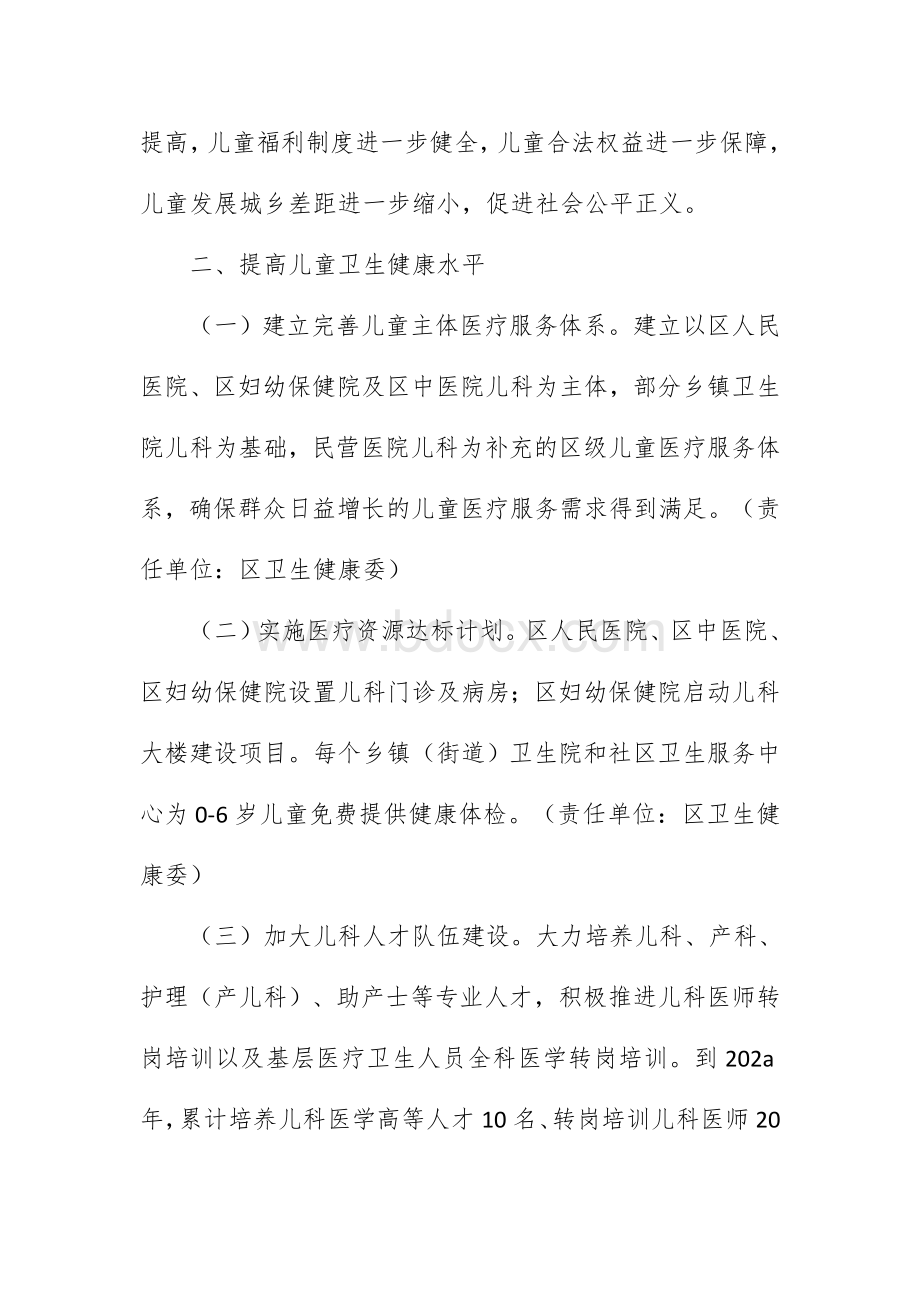 区促进儿童事业持续健康发展若干政策措施实施方案.docx_第2页