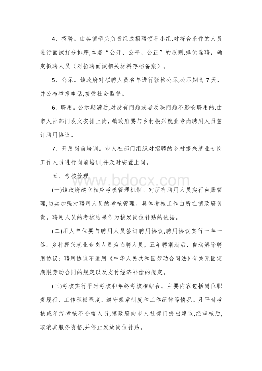 市开发农村高校毕业生乡村振兴就业专岗实施方案Word格式.docx_第3页