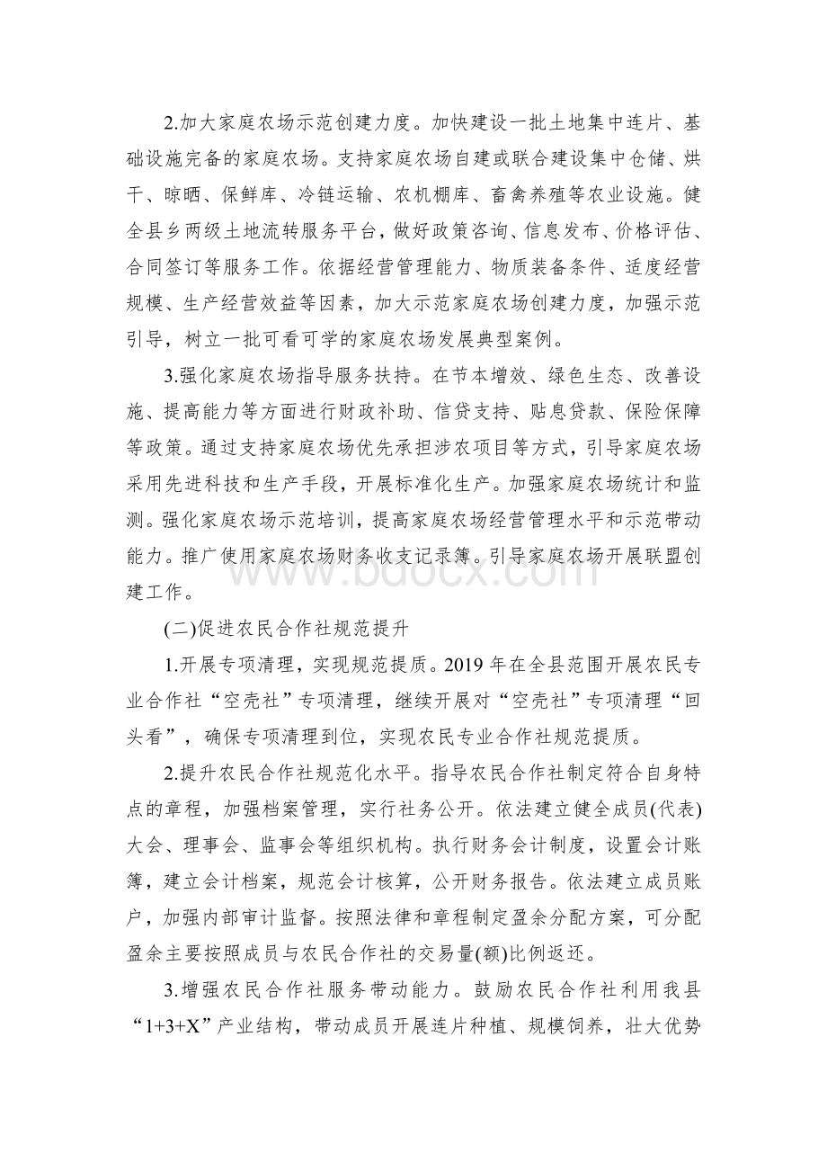 新型经营主体高质量发展培育项目实施方案Word文档下载推荐.docx_第2页