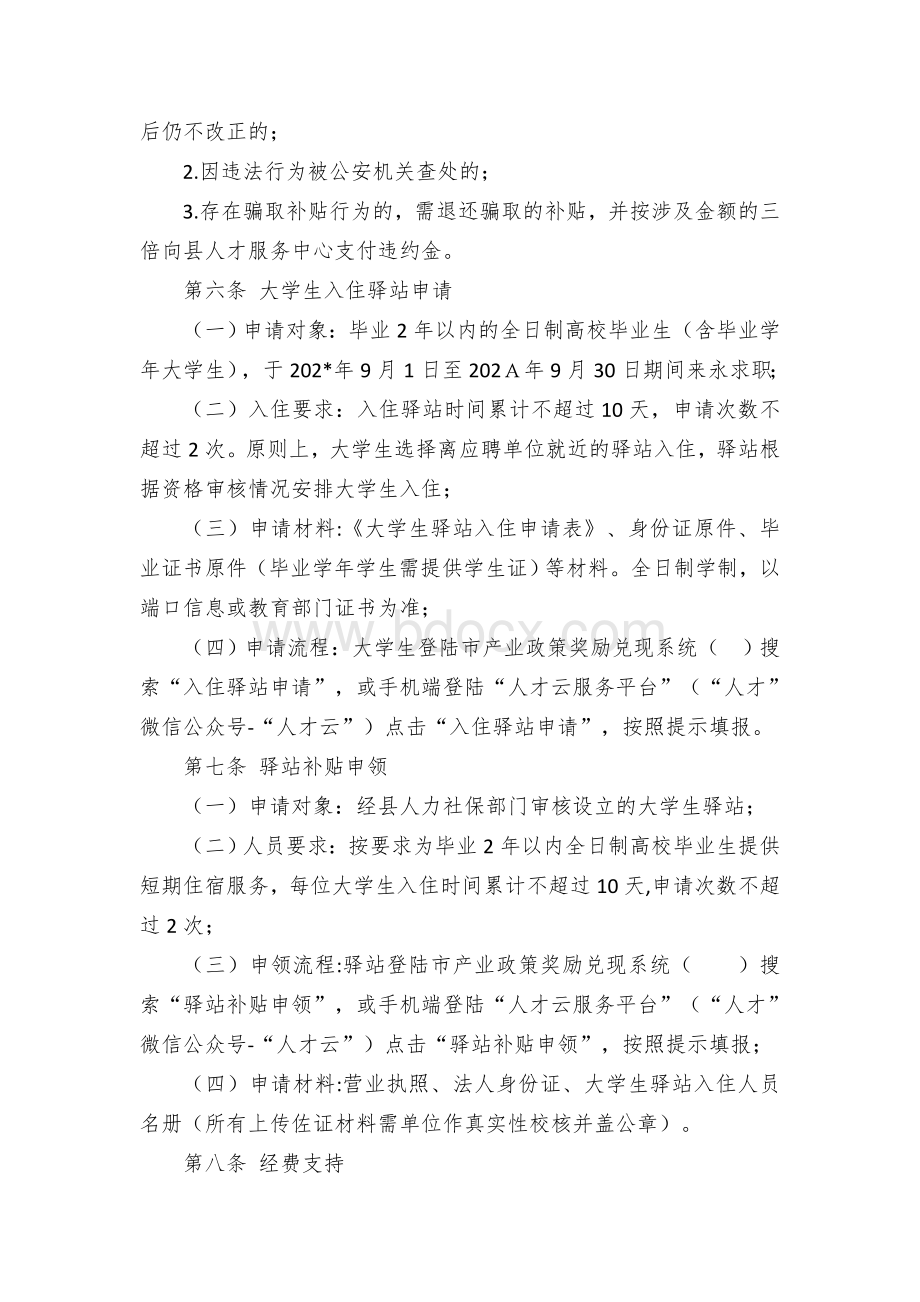 县大学生驿站管理办法.docx_第3页