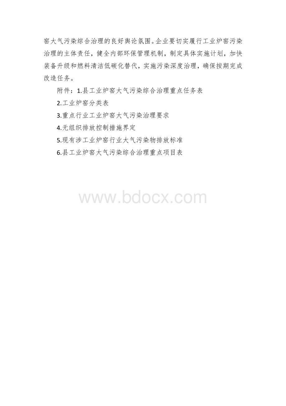 区县工业炉窑大气污染综合治理方案 .docx_第3页