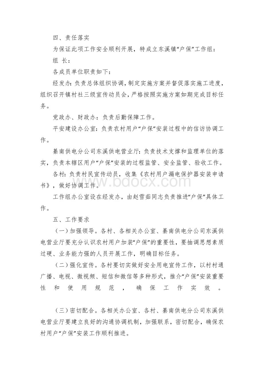 乡镇农村用户免费安装“漏电保护器”的民生实事工作实施方案.docx_第2页