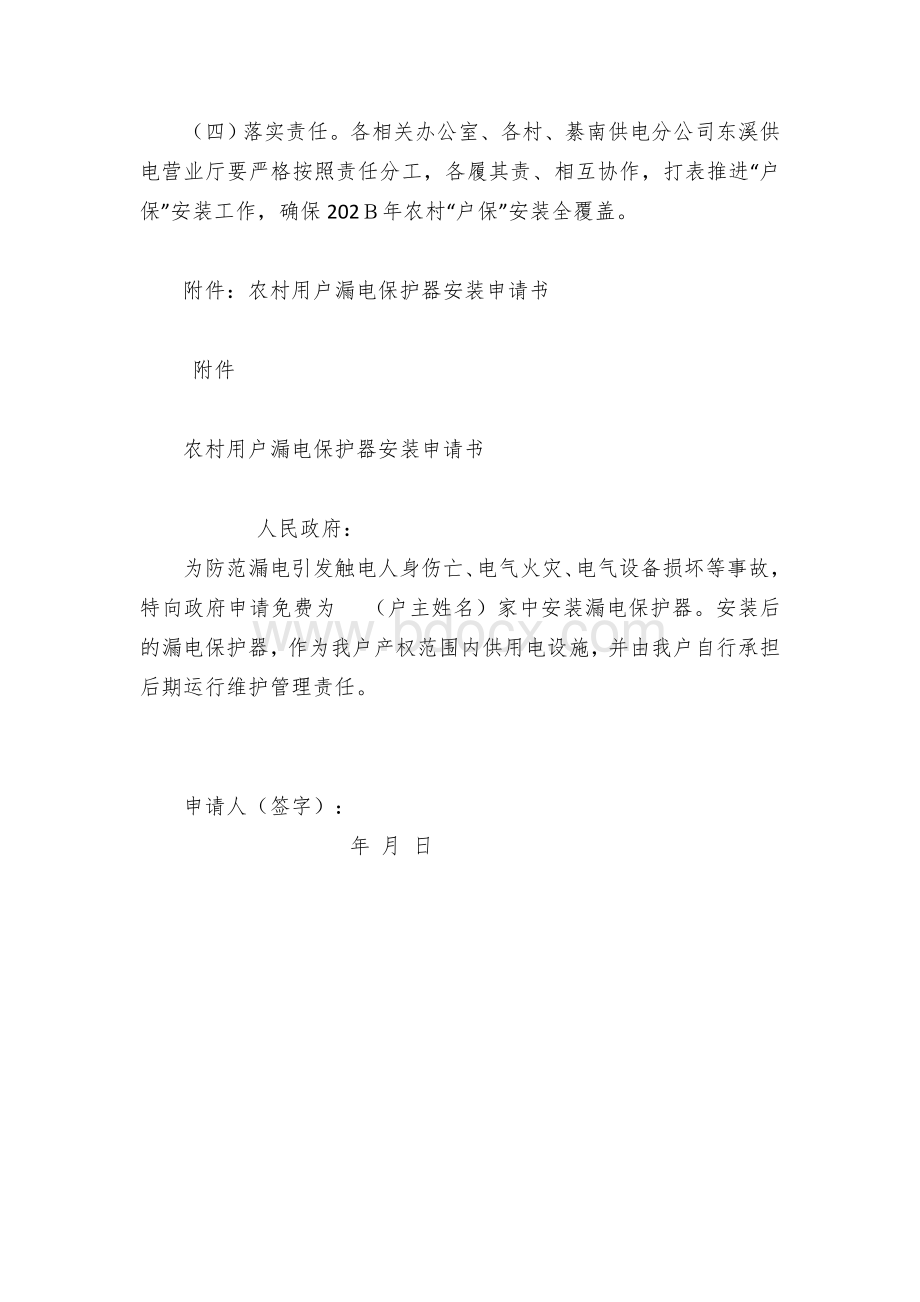 乡镇农村用户免费安装“漏电保护器”的民生实事工作实施方案.docx_第3页