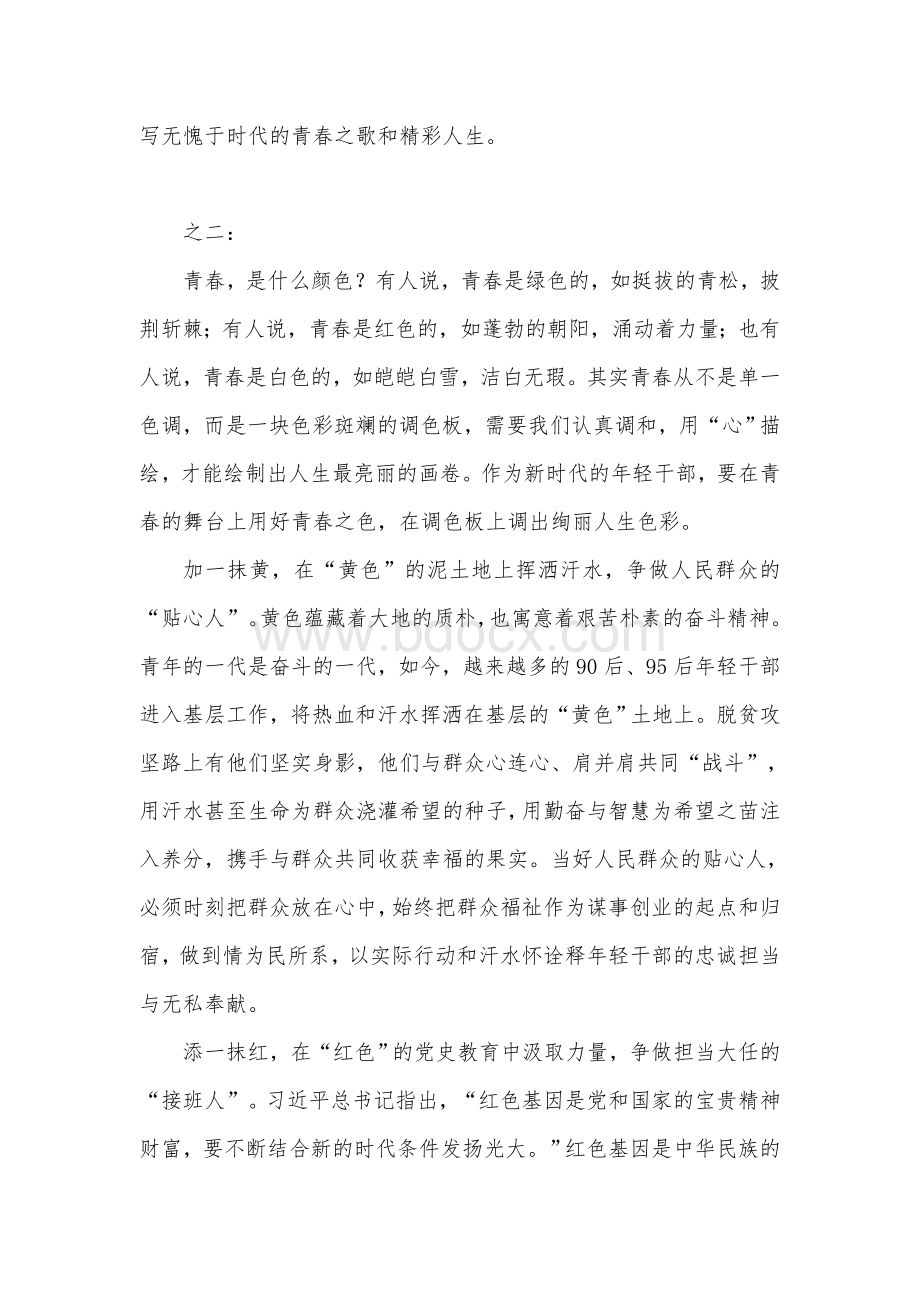 让理想信念之光照亮青春之路.docx_第3页