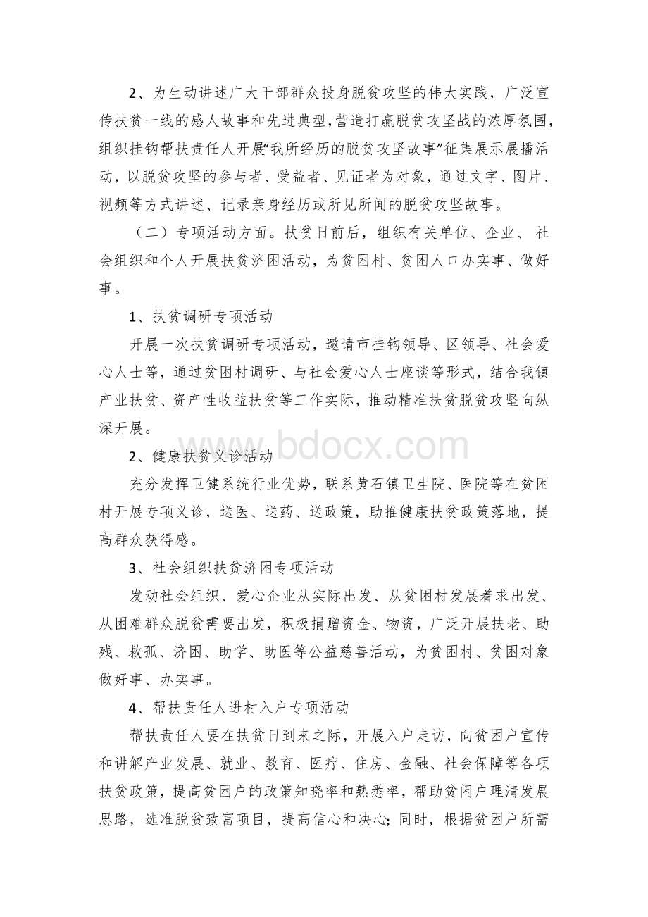 乡镇扶贫日活动方案.docx_第2页