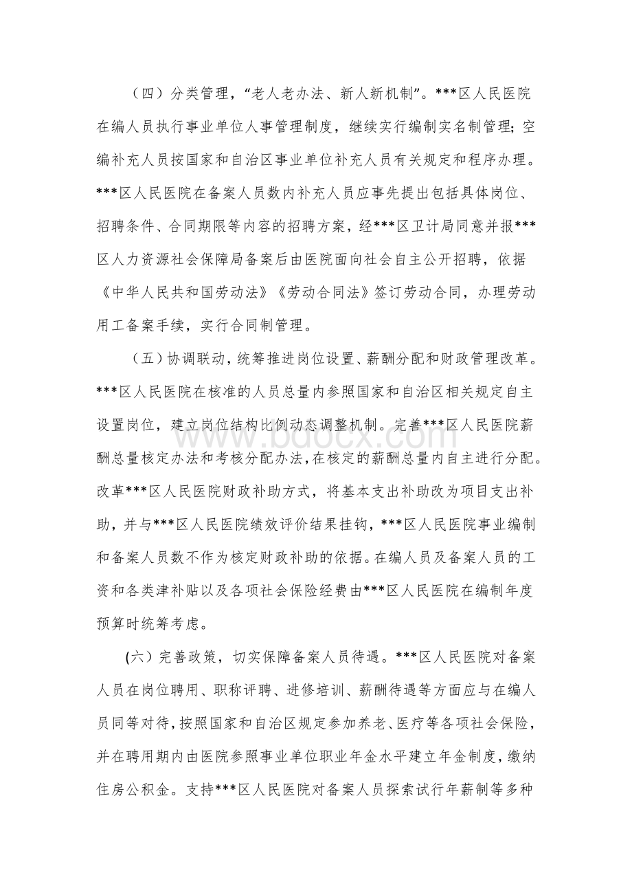 人民医院实行人员总量管理的实施方案.docx_第3页