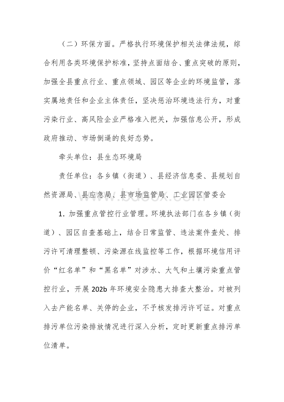 县区利用综合标准依法依规推动落后产能退出工作实施方案.docx_第3页