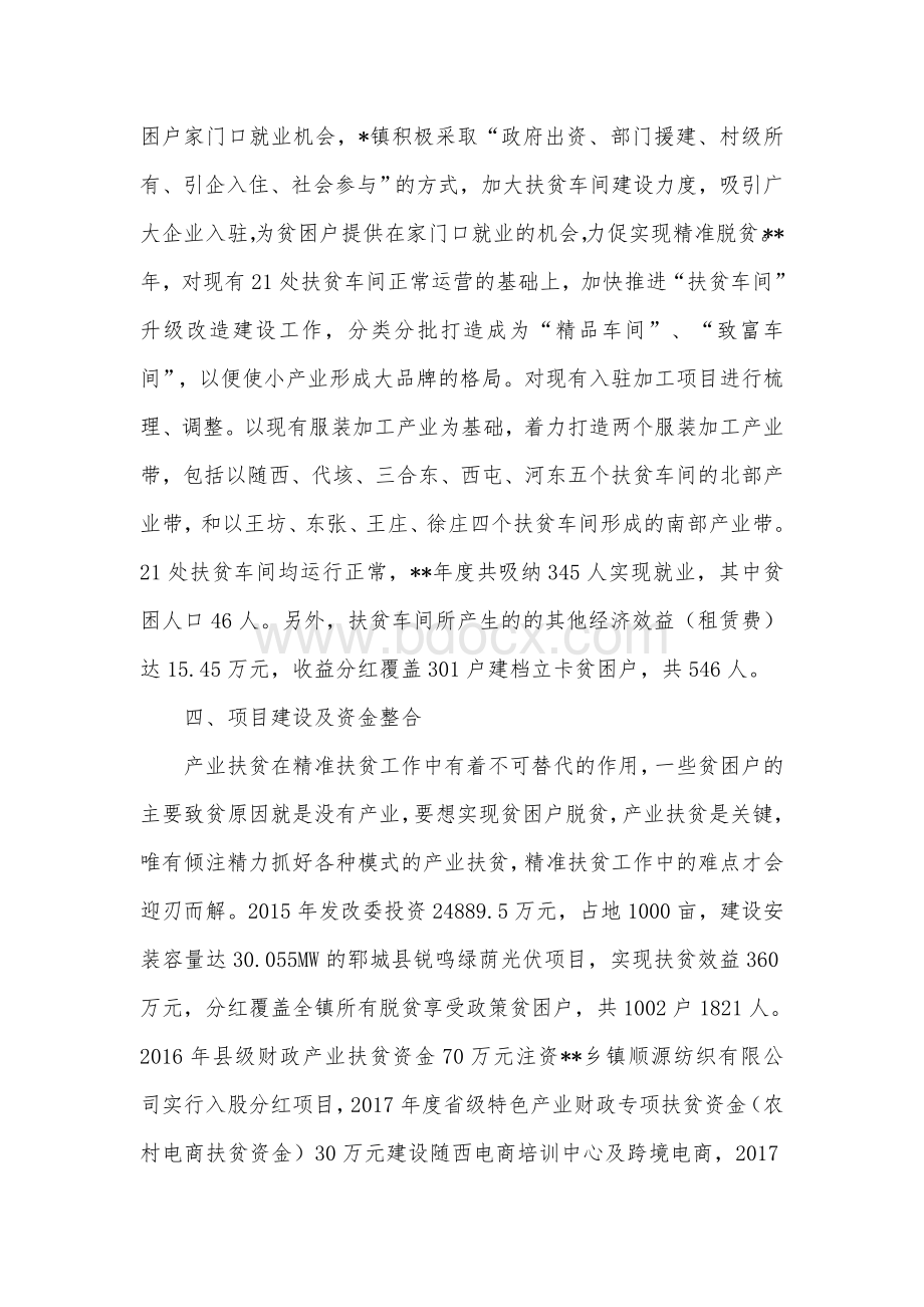 乡镇精准扶贫工作总结.docx_第3页