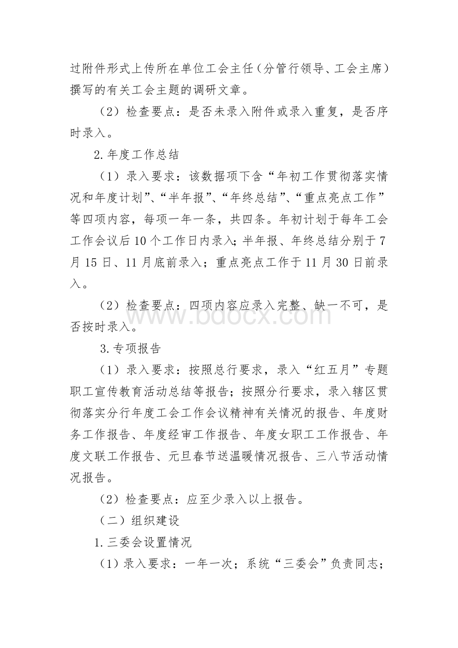 人行工会管理系统综合信息子系统检查方案.doc_第2页