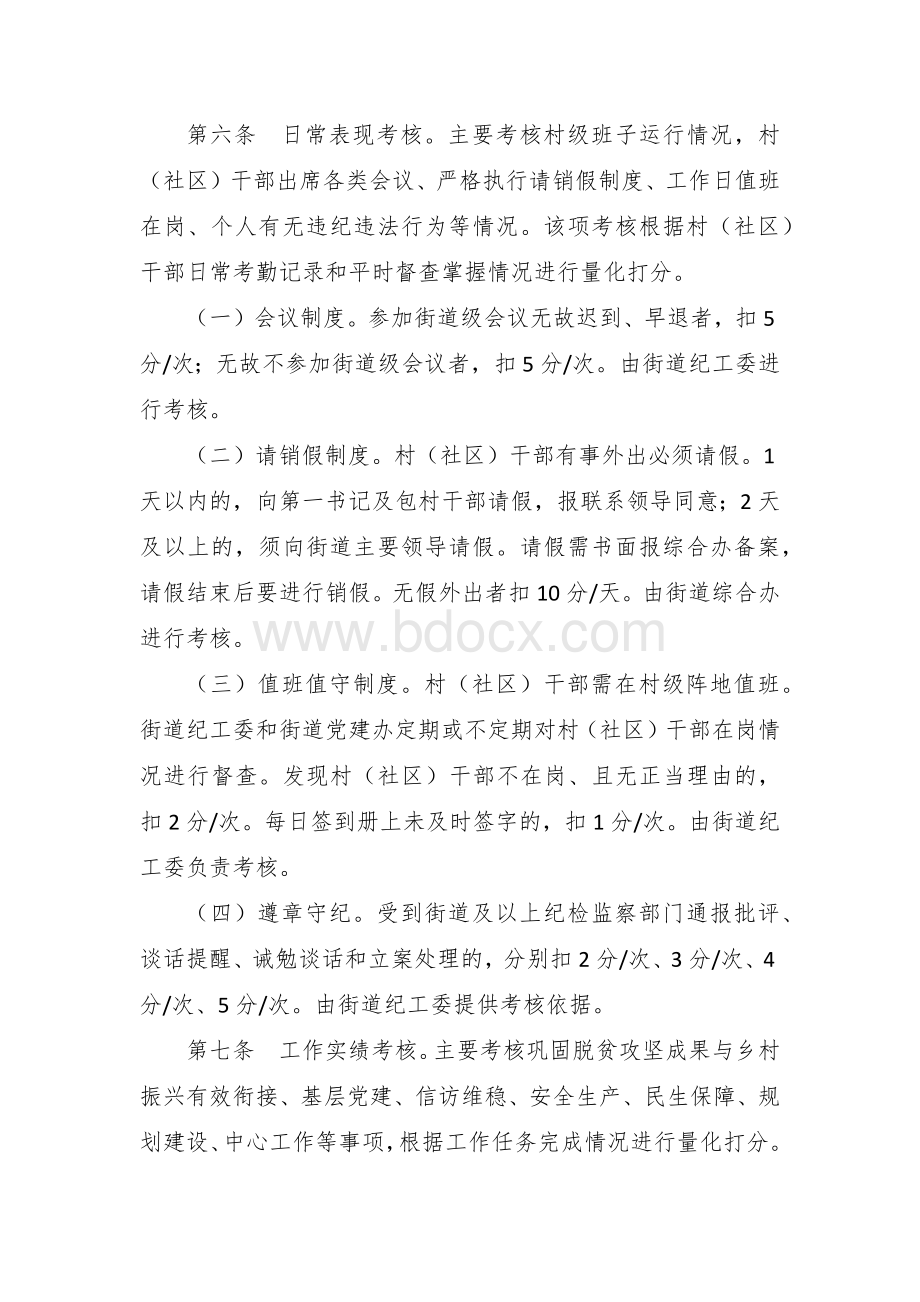 村（社区）干部高质量绩效考核管理办法.docx_第2页