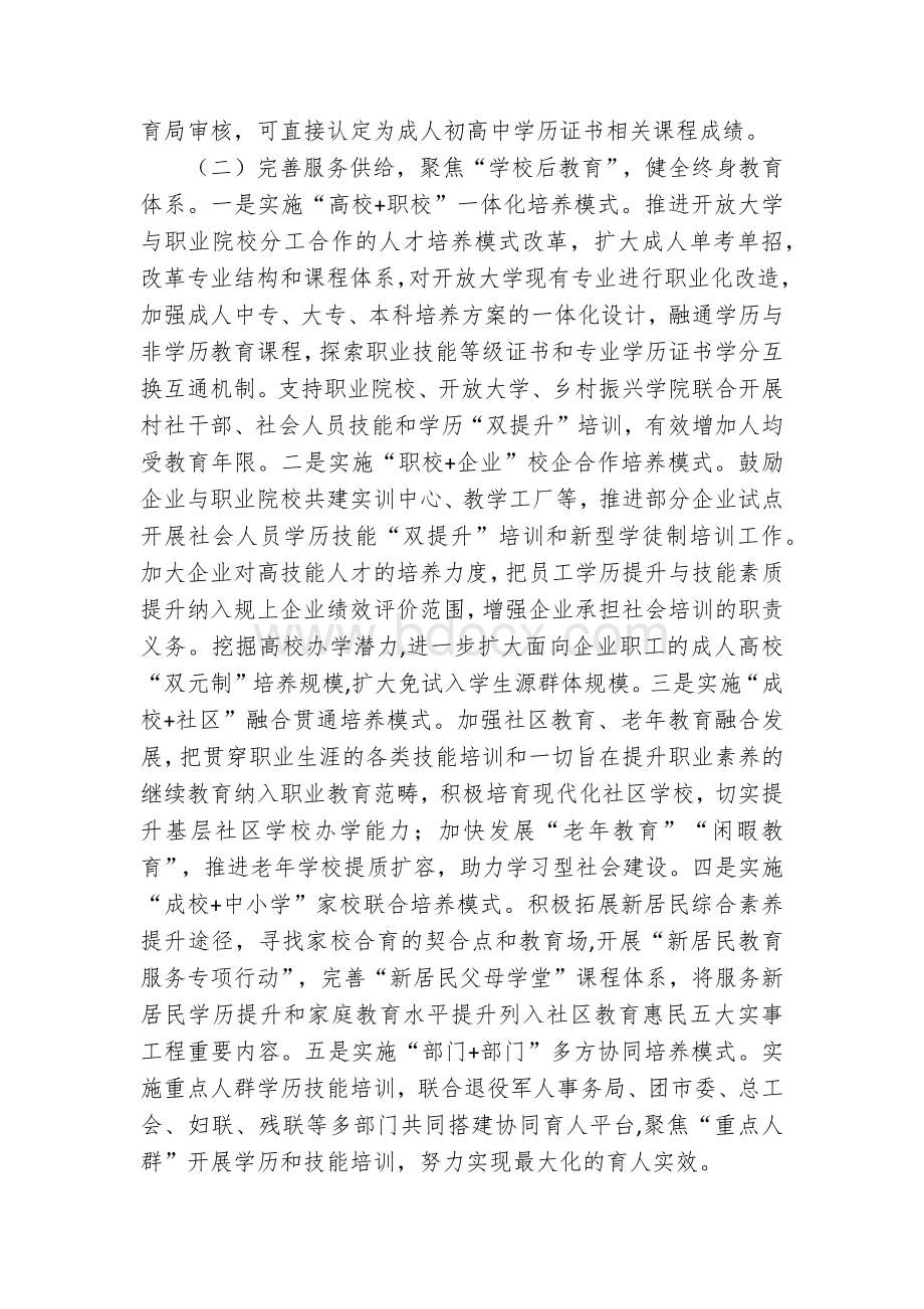 推进社会人员学历提升实施方案Word格式.docx_第3页