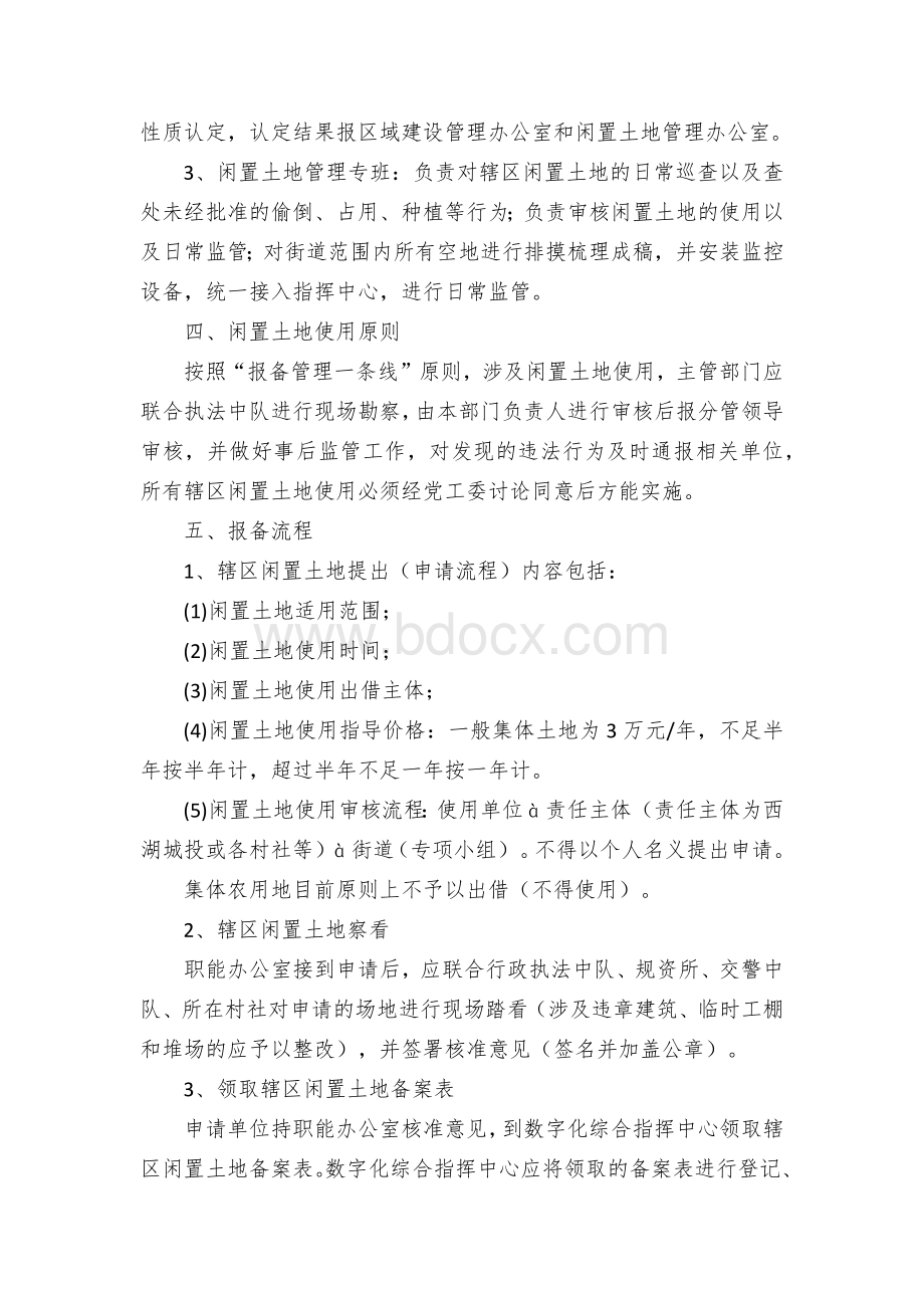 乡镇街道加强辖区闲置土地管理使用的实施方案.docx_第2页