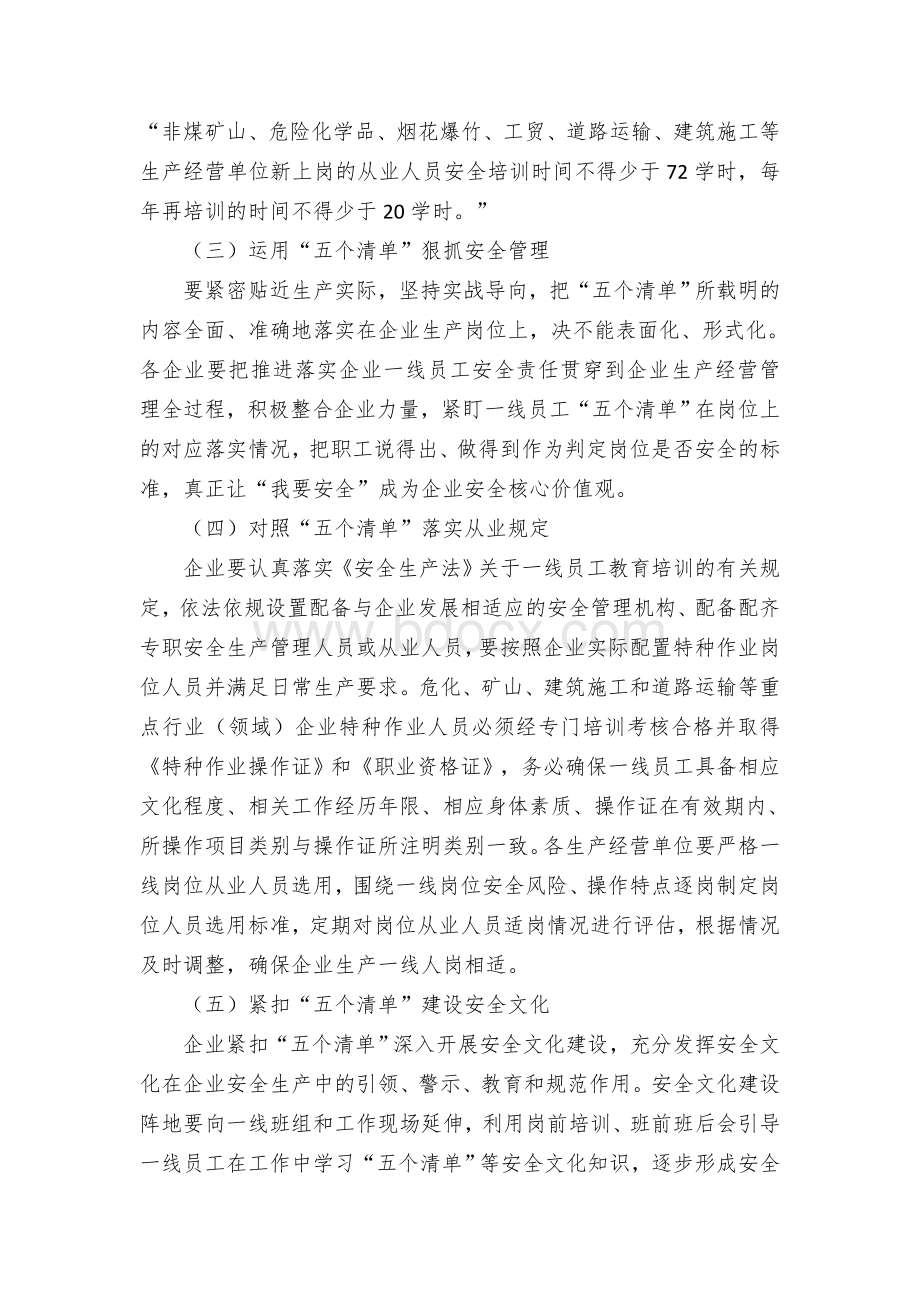 乡镇开展企业一线员工安全素质专项整治行动方案.docx_第3页