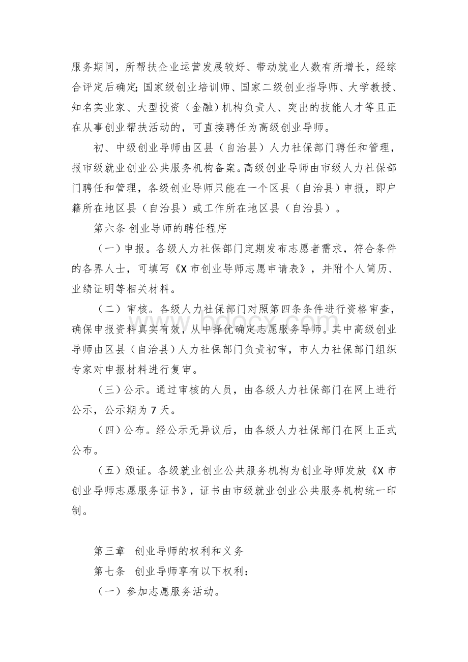 区县创业导师志愿服务管理办法Word文档下载推荐.docx_第3页