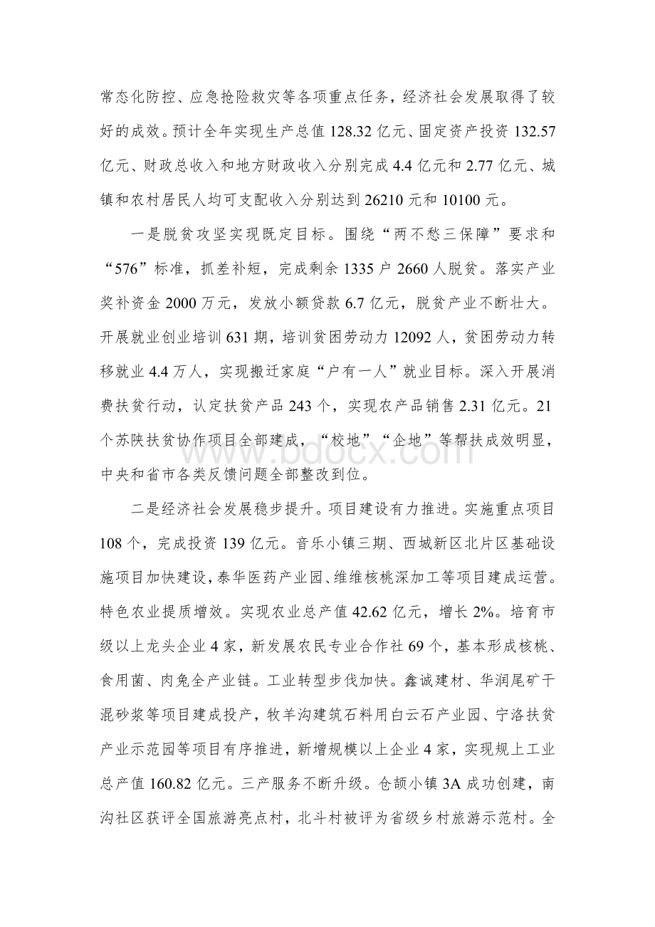 县政府人员述职述廉报告.docx_第2页