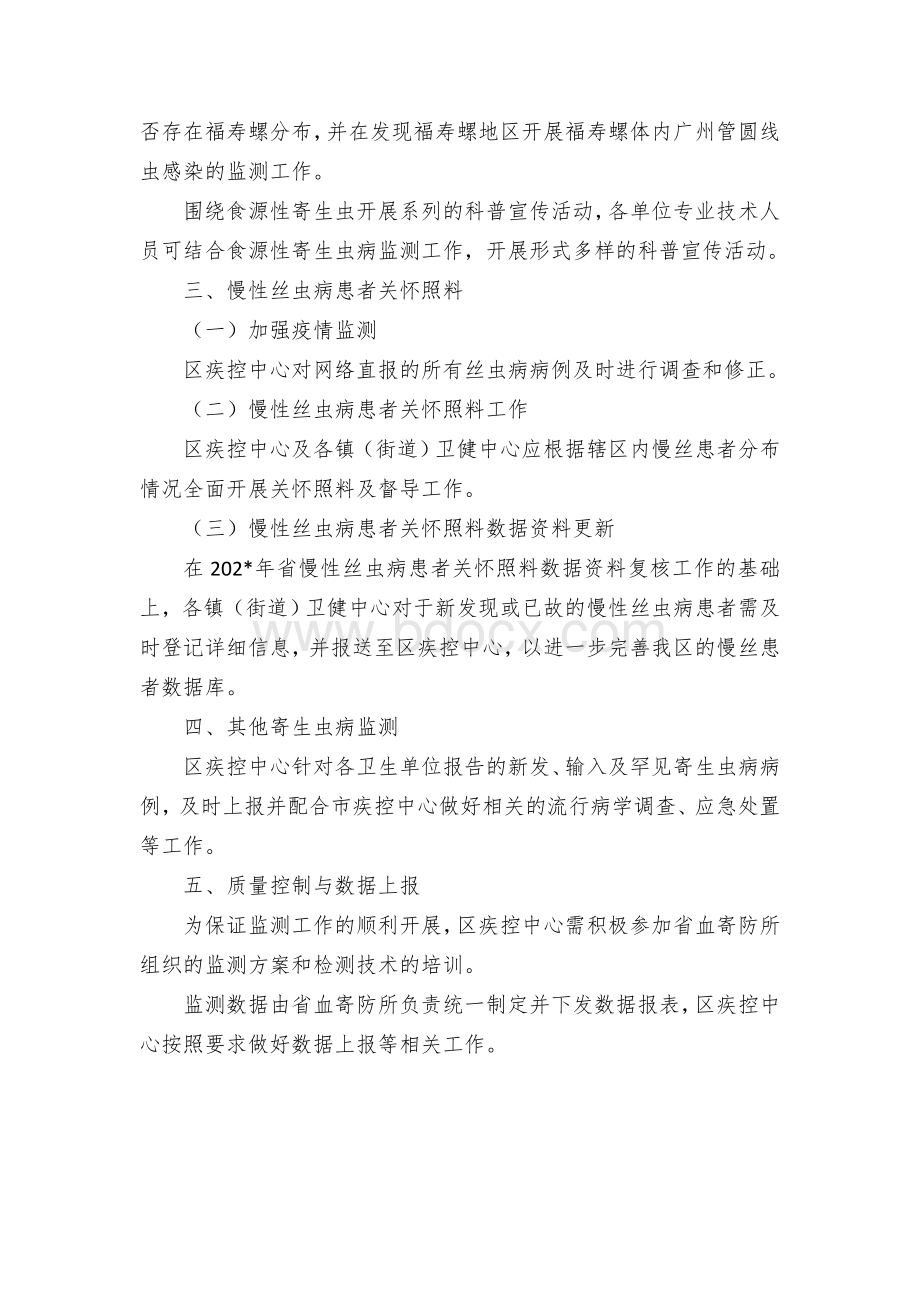 县区重点寄生虫病监测工作方案Word文件下载.docx_第2页