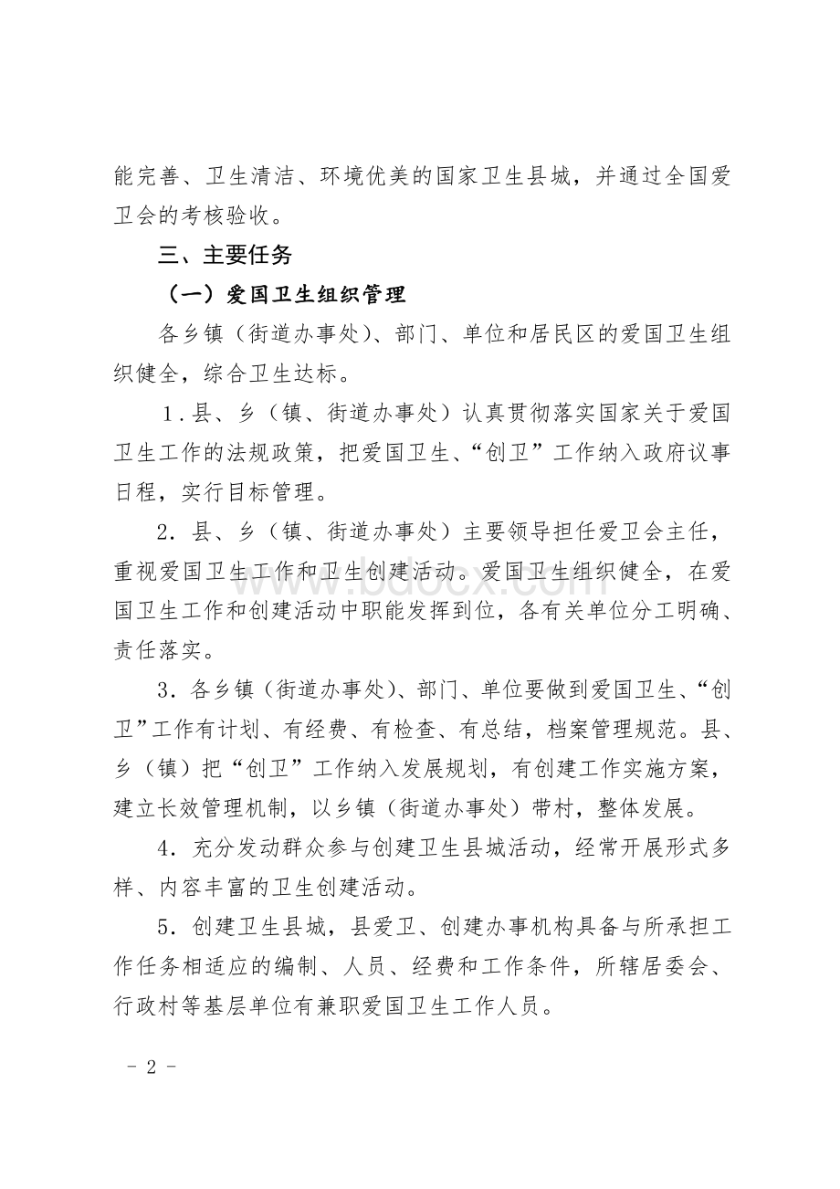 县创建国家卫生县城实施方案（修订）Word文件下载.doc_第2页