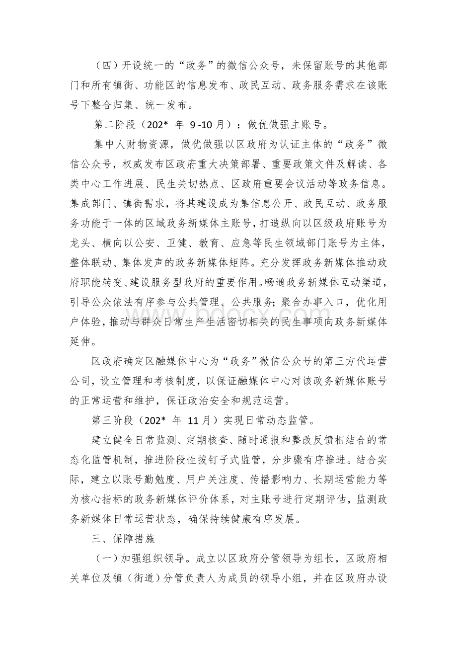 县区政务新媒体规范化试点工作实施方案Word格式文档下载.docx_第2页