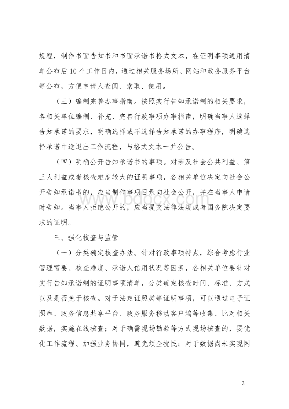 区县全面推行证明事项告知承诺制工作实施方案（附格式文书及证明清单）Word下载.docx_第3页