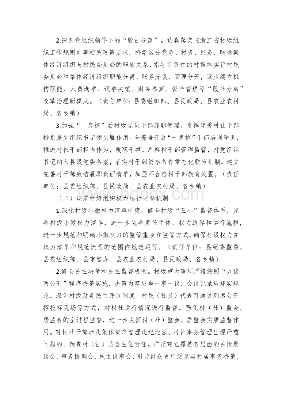 纵深推进清廉村居建设的实施方案Word文件下载.docx_第2页