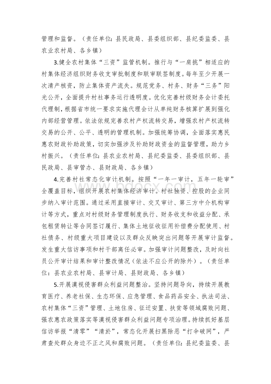 纵深推进清廉村居建设的实施方案Word文件下载.docx_第3页