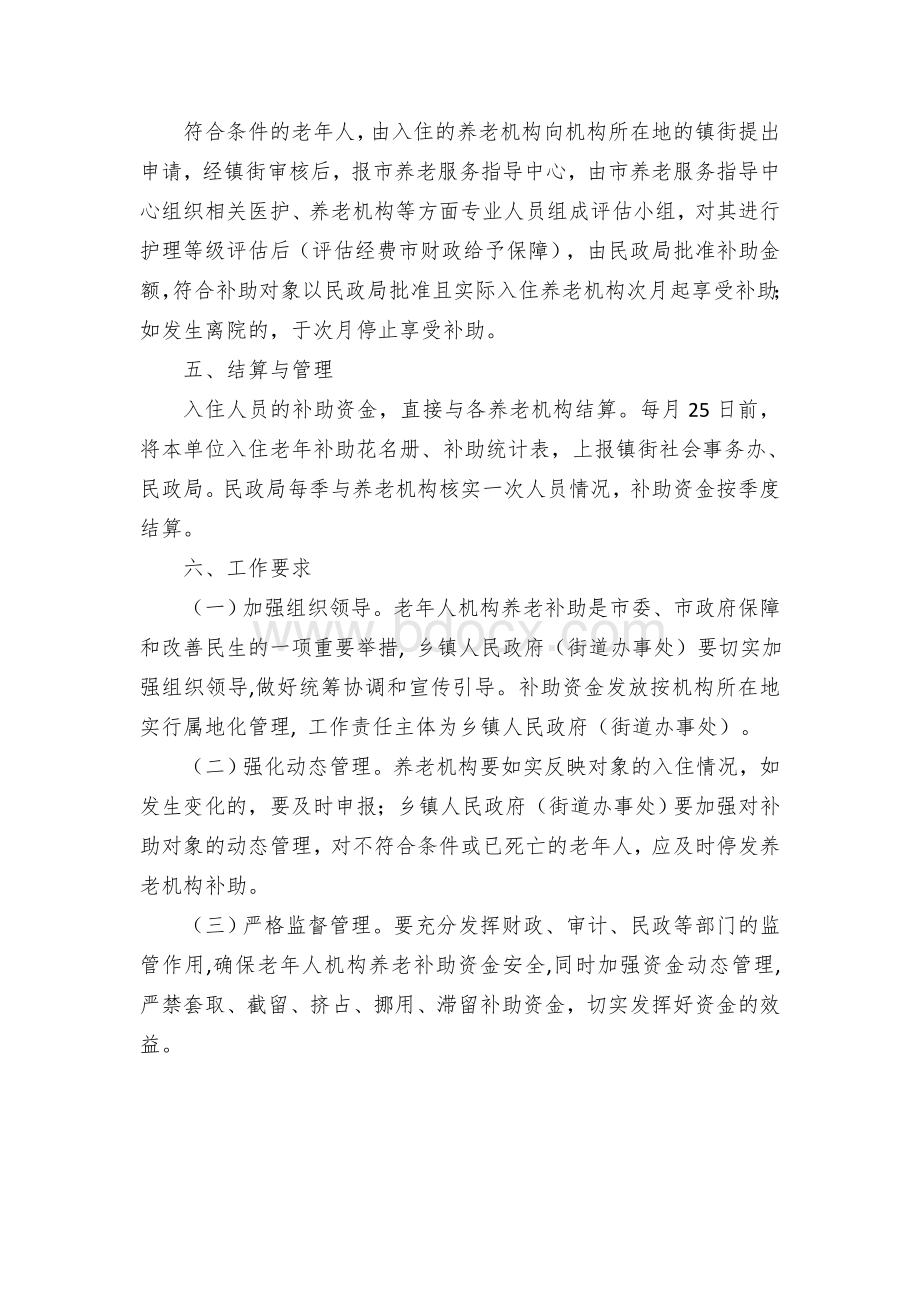 市困难老年人入住养老机构补助实施办法.docx_第2页