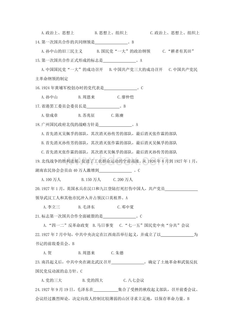 党史知识竞赛单选题.doc_第2页