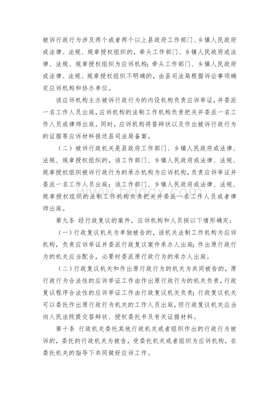 县区加强和改进行政应诉工作实施办法.docx_第2页