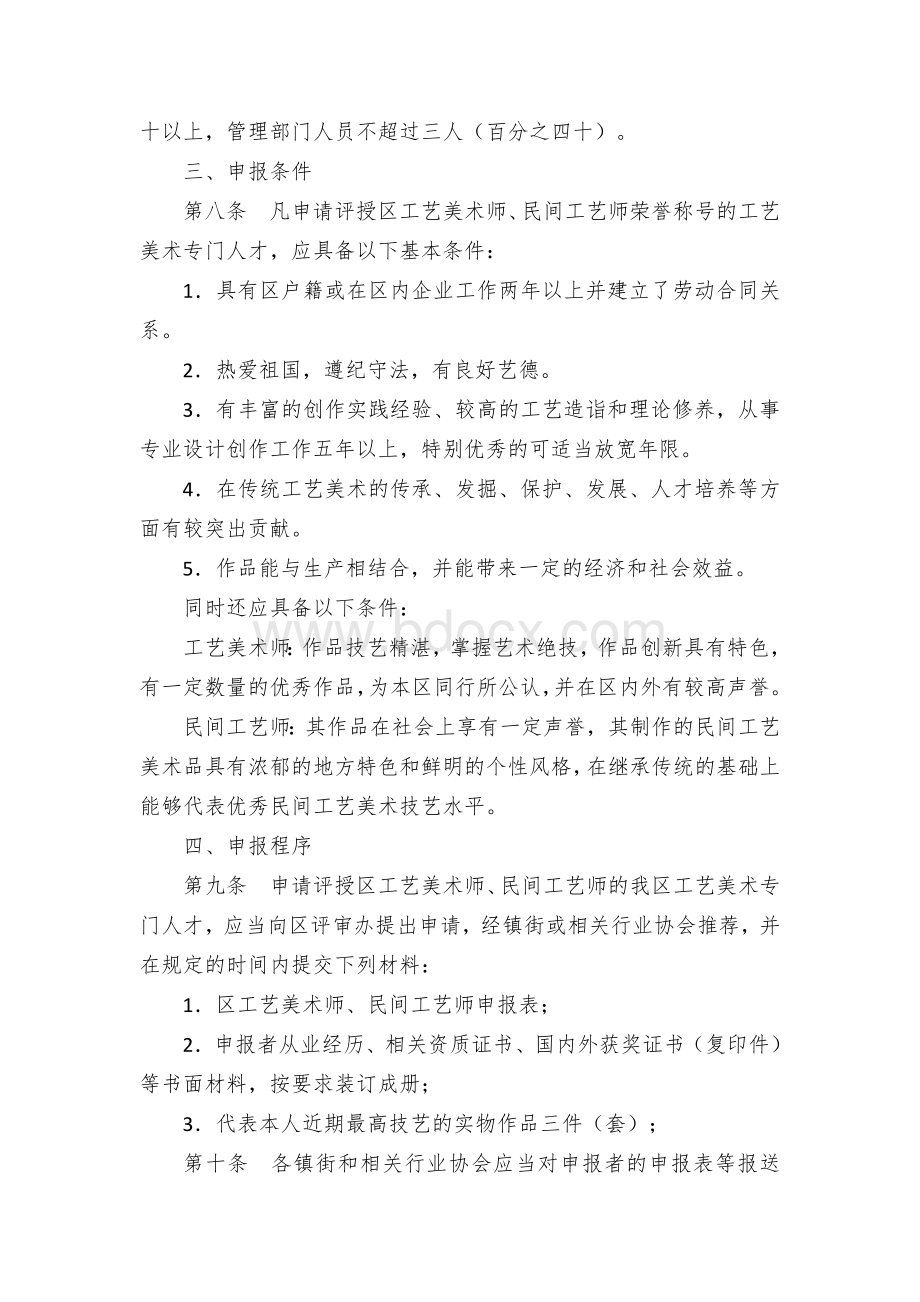 区县工艺美术师、民间工艺师评审办法Word文档下载推荐.docx_第2页