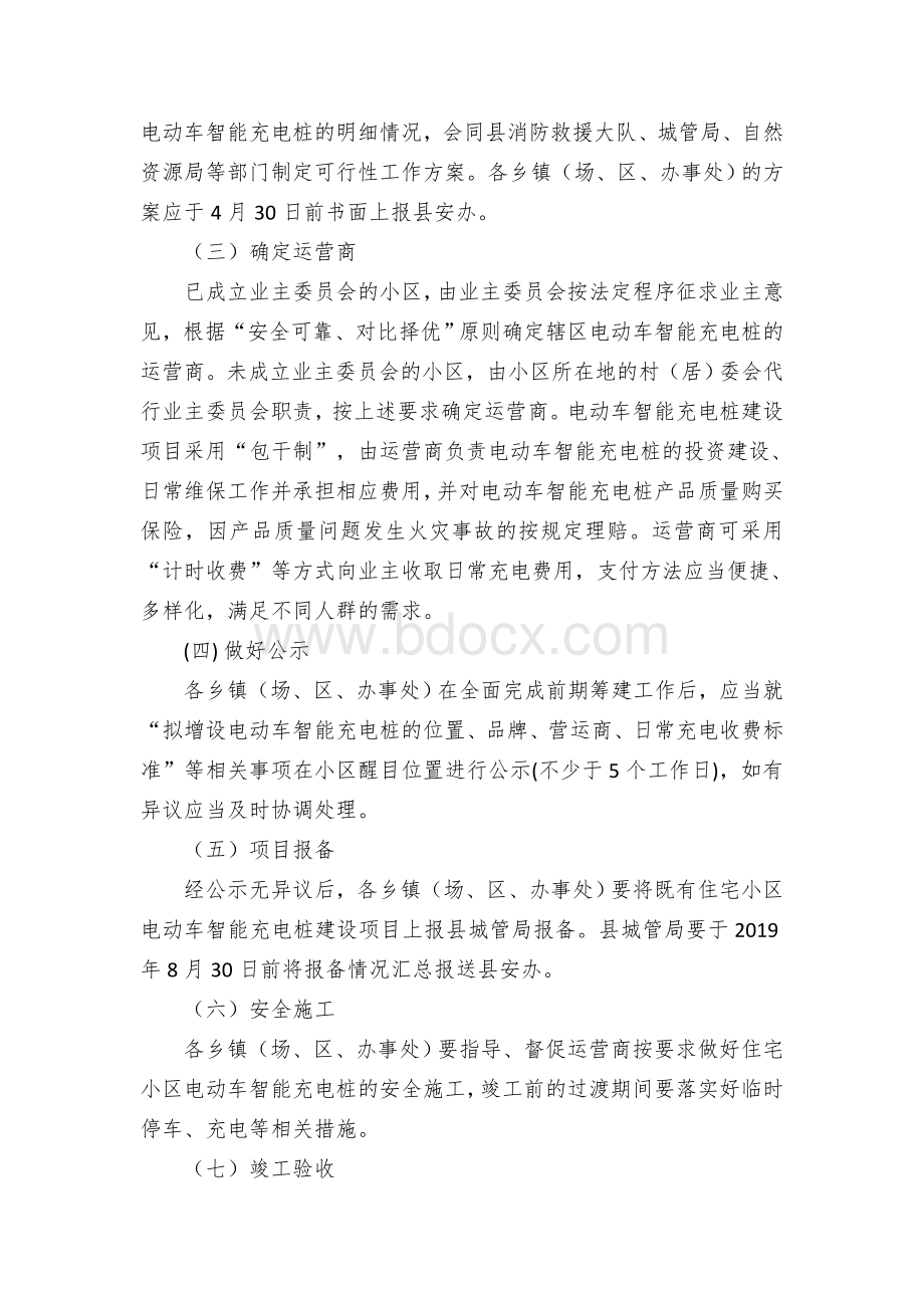 全县既有住宅小区增设电动车智能充电桩实施方案.docx_第3页