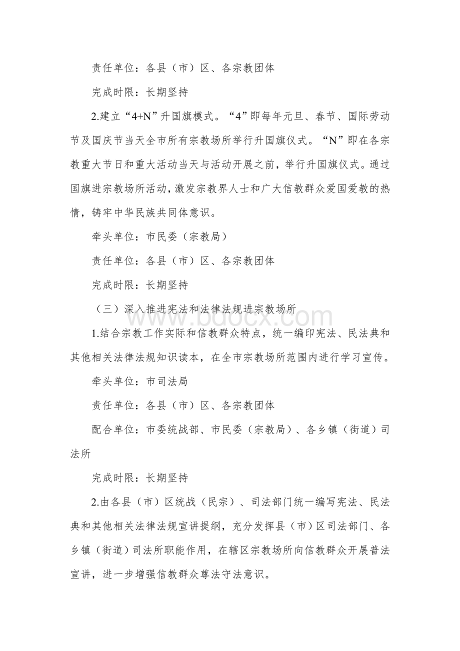 推进中国特色社会主义思想、国旗、 宪法和法律法规、核心价值观、优秀传统文化“五进”宗教场所实施方案.docx_第3页