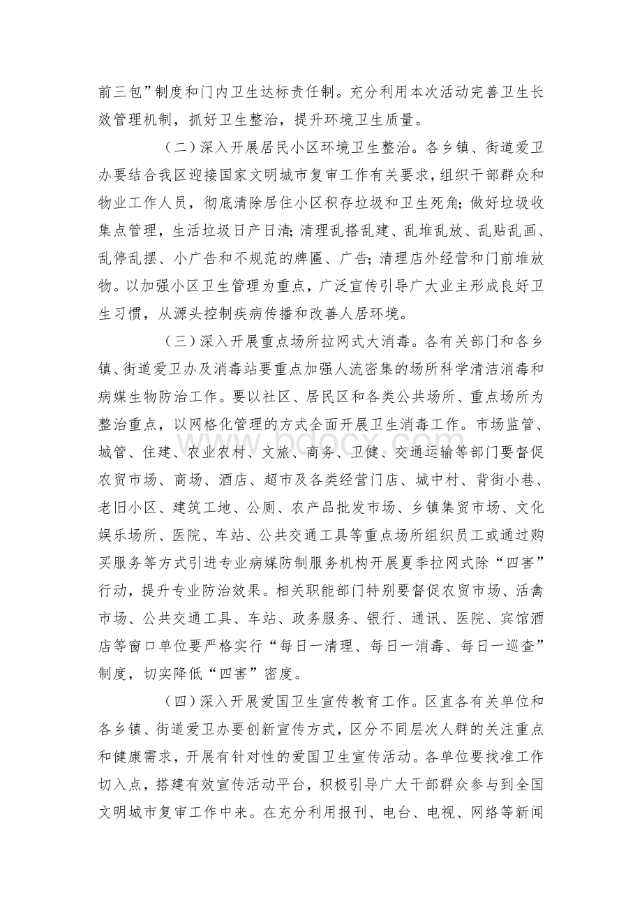 乡村镇夏季拉网式环境卫生整治和消毒工作实施方案.docx_第2页