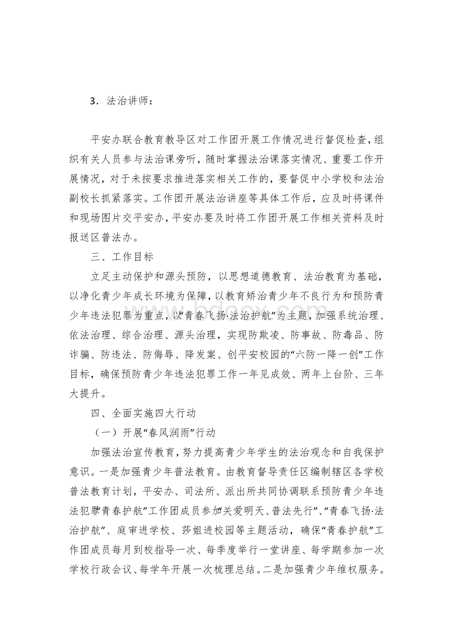 乡镇预防青少年违法犯罪专项行动实施方案.docx_第2页