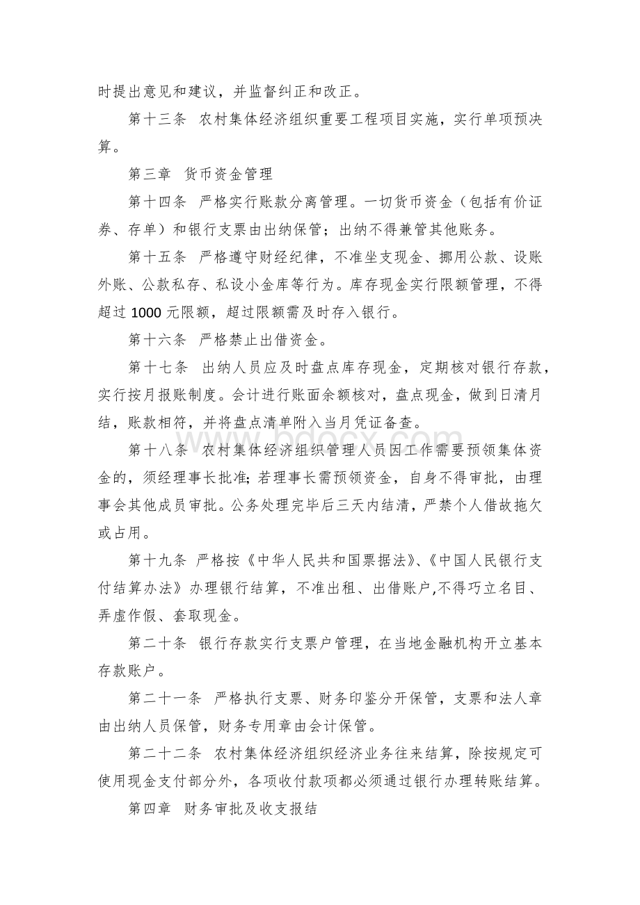 乡镇农村集体经济股份合作组织资产运营管理制度.docx_第3页