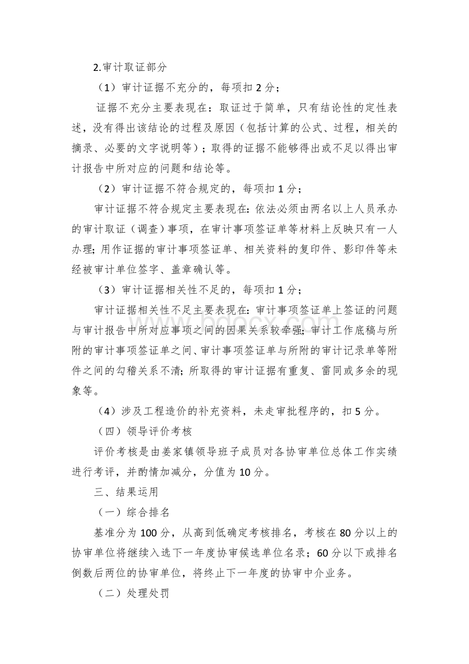 乡镇政府投资项目协审单位考核管理办法.docx_第3页