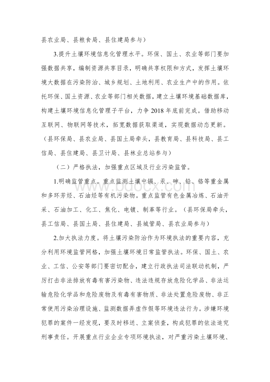 土壤污染防治实施方案.docx_第3页