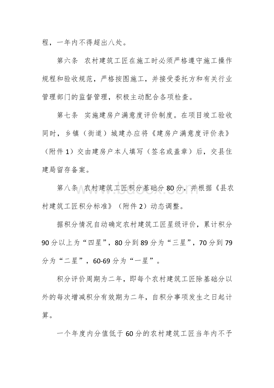 县农村建筑工匠积分和评价管理办法（试行）Word文件下载.docx_第2页