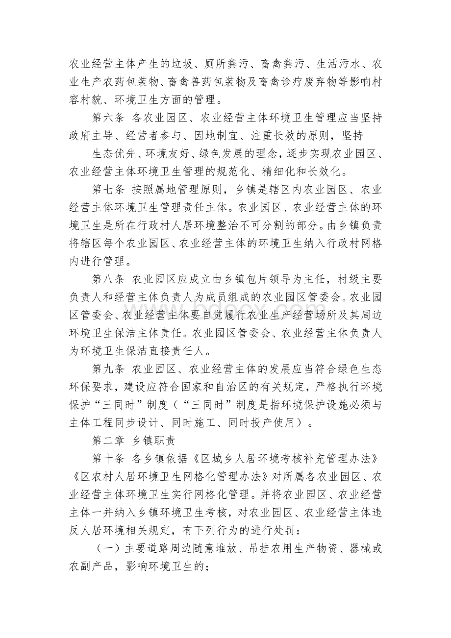 区县农业园区、农业经营主体环境卫生管理办法.docx_第3页