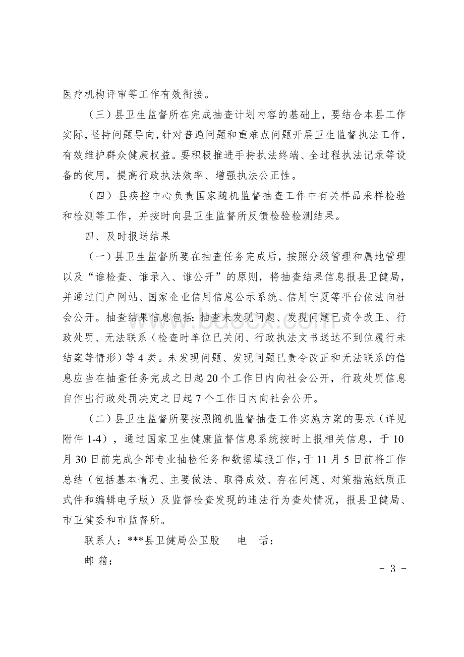 全县卫生健康国家随机监督抽查工作实施方案.docx_第3页