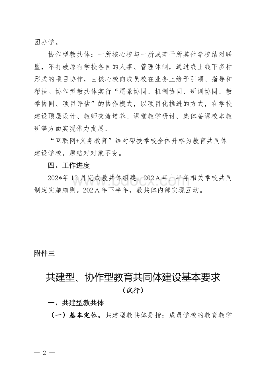 市区新时代教育共同体建设方案.doc_第2页