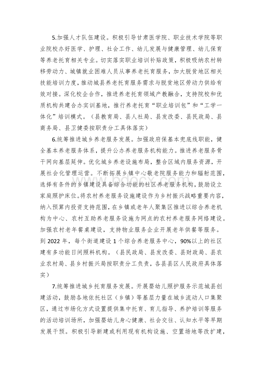 “十四五”促进县域养老托育服务健康发展实施方案文档格式.docx_第3页