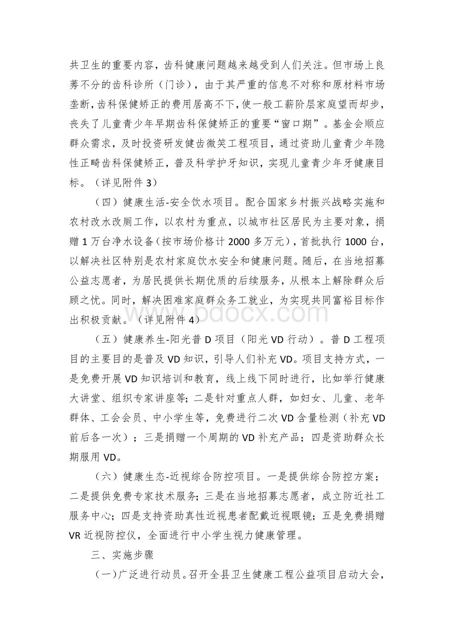 县卫生健康工程公益项目实施方案Word格式.docx_第2页